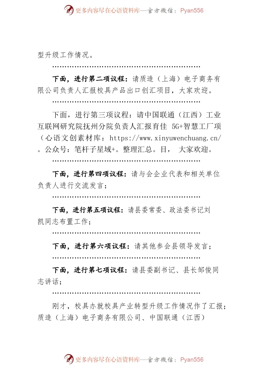 在校具产业发展座谈会上的主持讲话提纲.docx_第2页