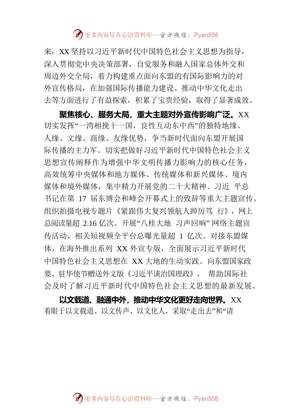 对外讲好新时代中国故事 增强中华文明传播力影响力——关于新时代面向东盟开展国际传播的调研报告（20230810）.docx_第2页