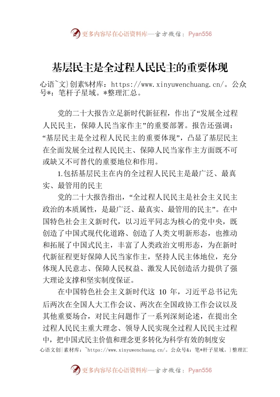 基层民主是全过程人民民主的重要体现.docx_第1页