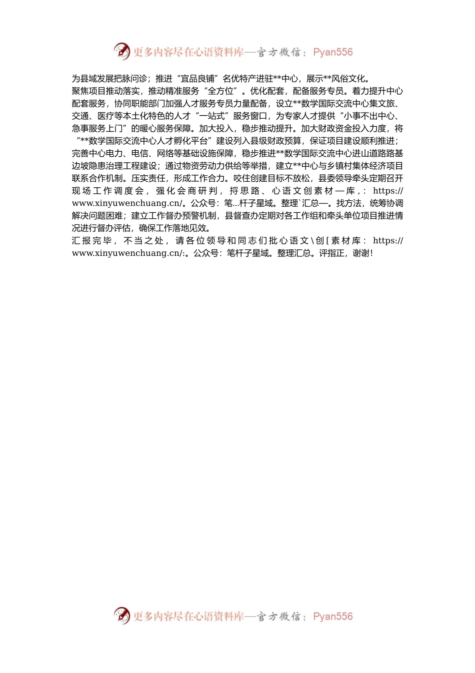 在高端人才队伍建设专题推进会上的汇报发言.docx_第2页