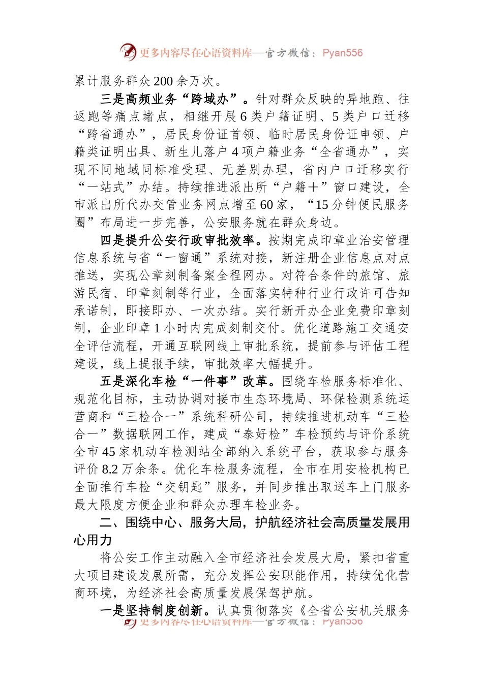 市公安局2023年稳增长、促改革工作情况汇报.docx_第2页