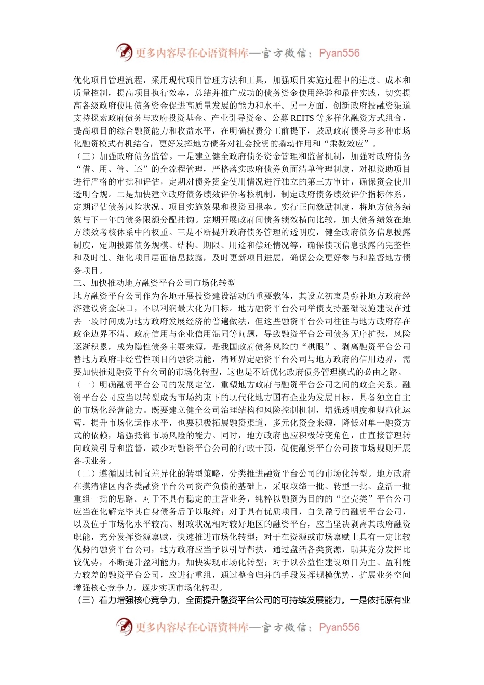在财政局机关党支部学习贯彻党的二十届三中全会精神研讨会上的交流发言.docx_第2页