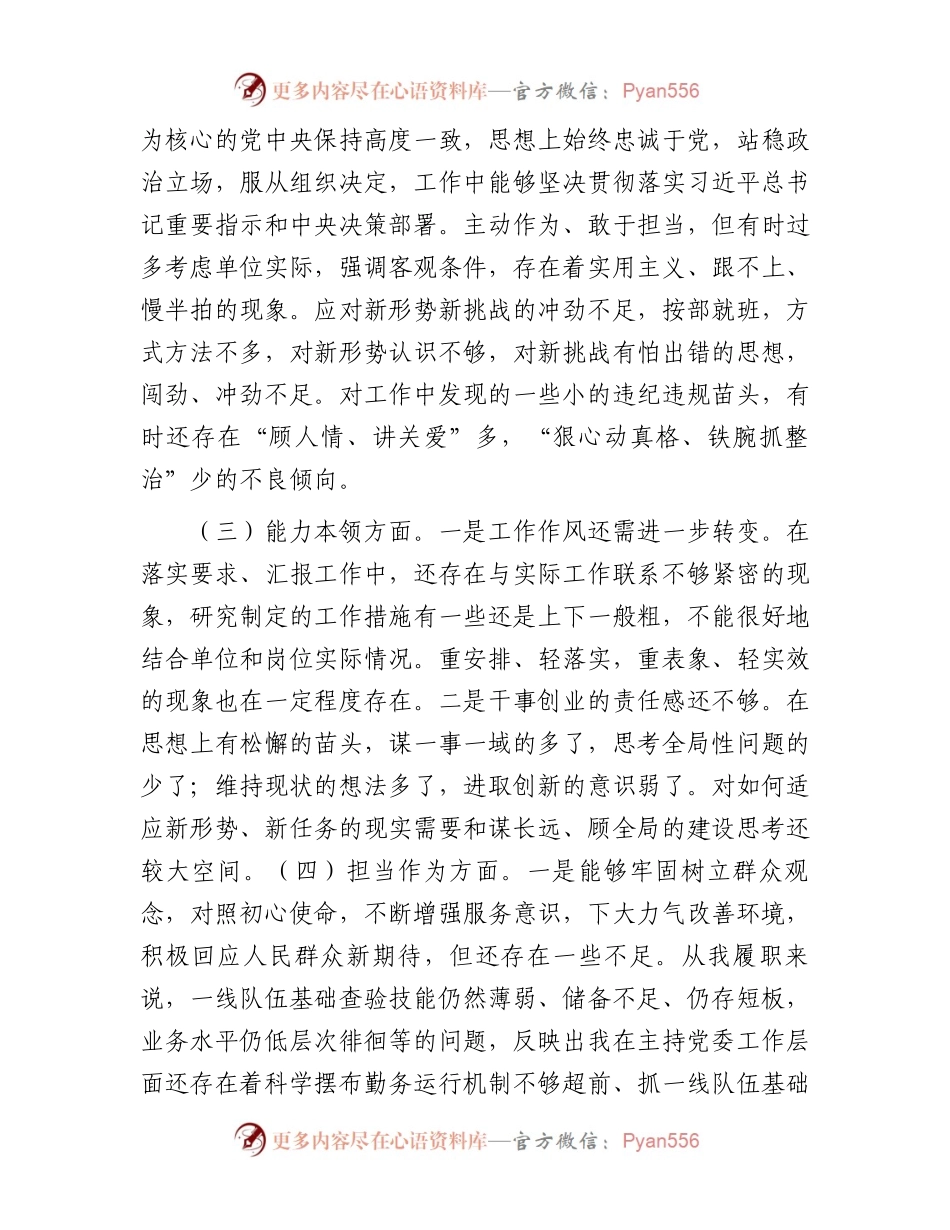 局长2023年主题教育专题民主生活会个人对照检查材料(1).docx_第2页