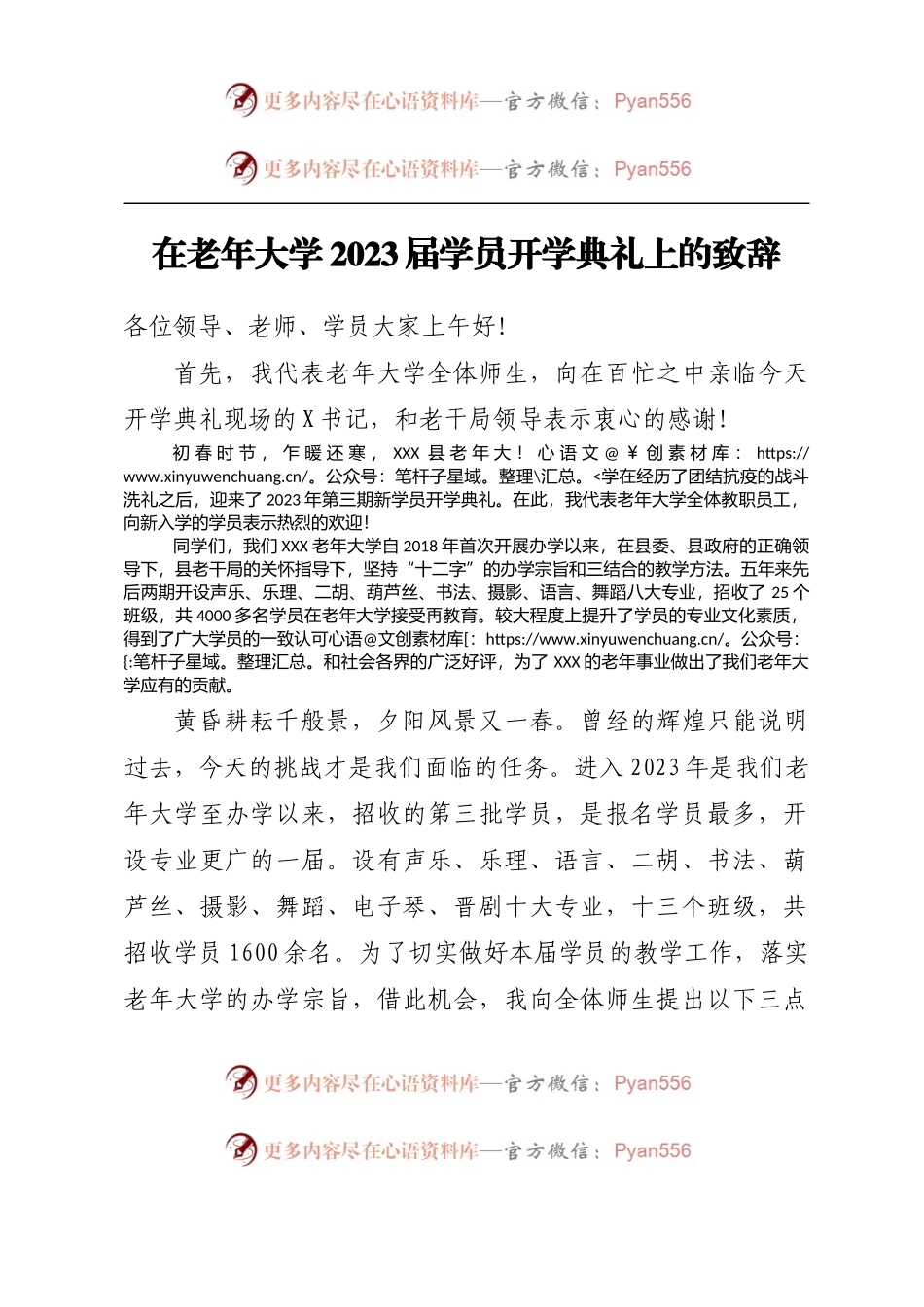 在老年大学2023届学员开学典礼上的致辞.docx_第1页