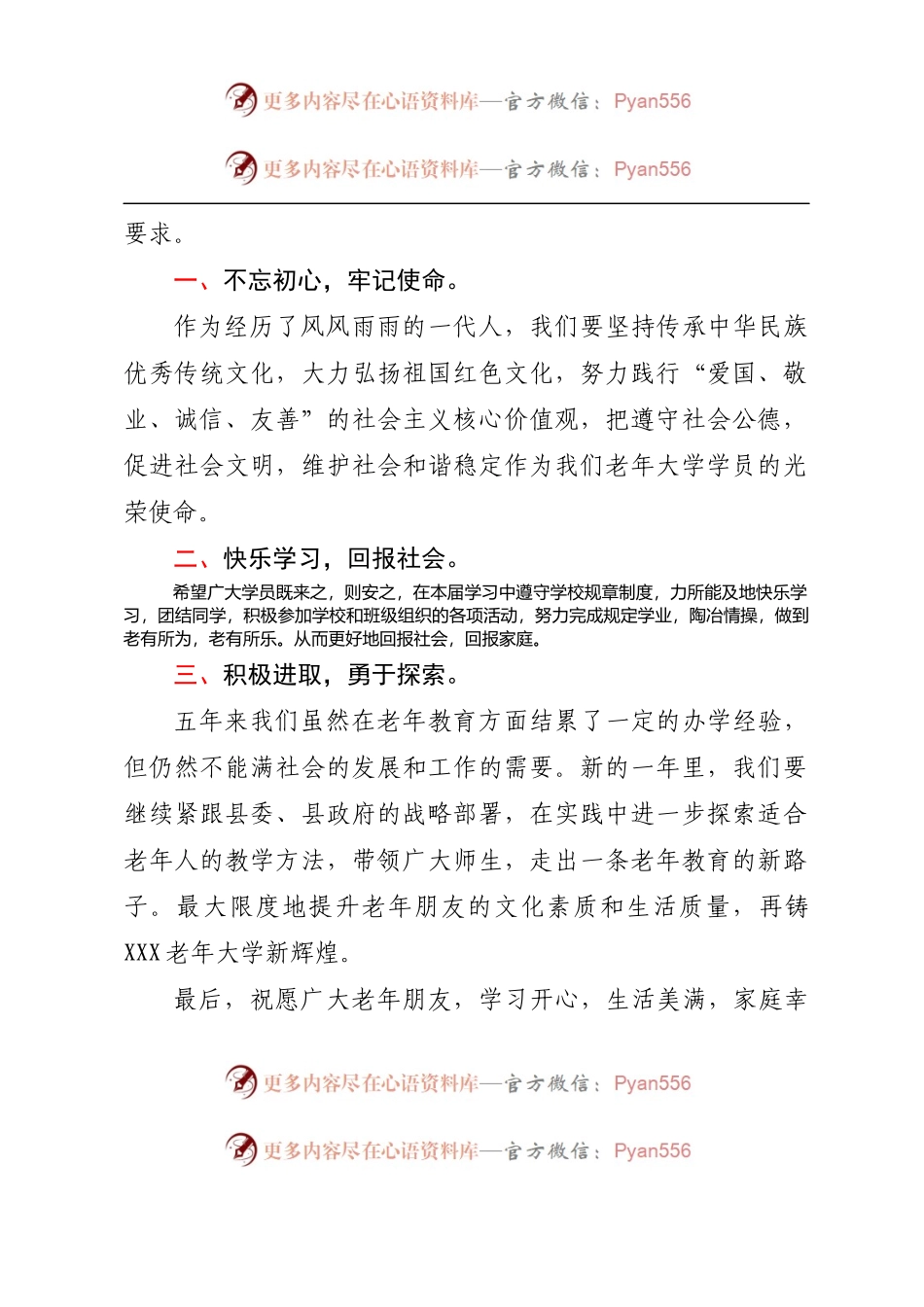 在老年大学2023届学员开学典礼上的致辞.docx_第2页