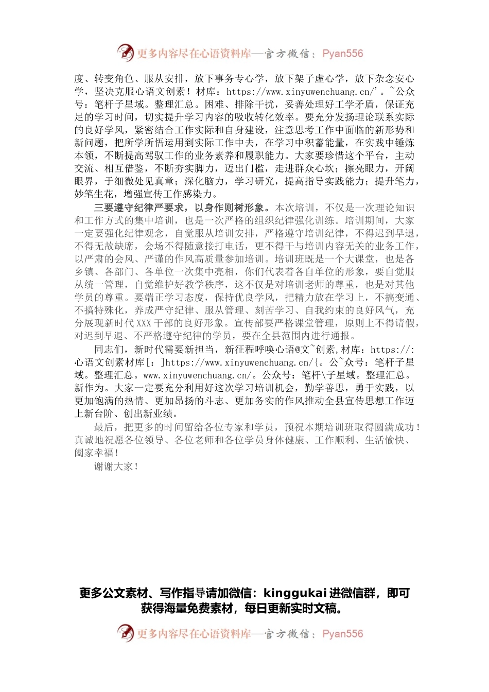 在新闻宣传能力提升培训班开班仪式上的讲话.docx_第2页