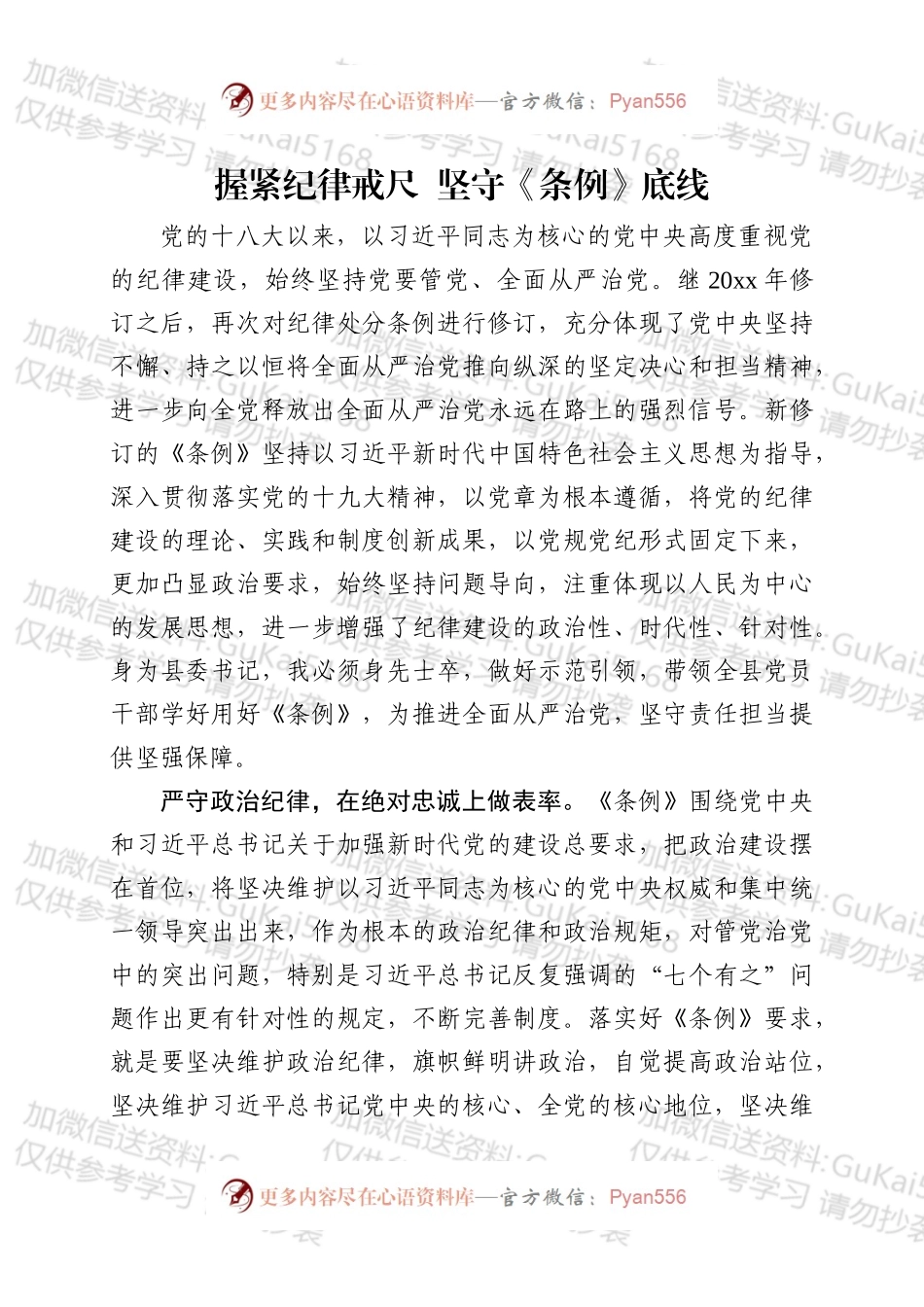 学习《中国共产党纪律处分条例》体会文章.docx_第1页
