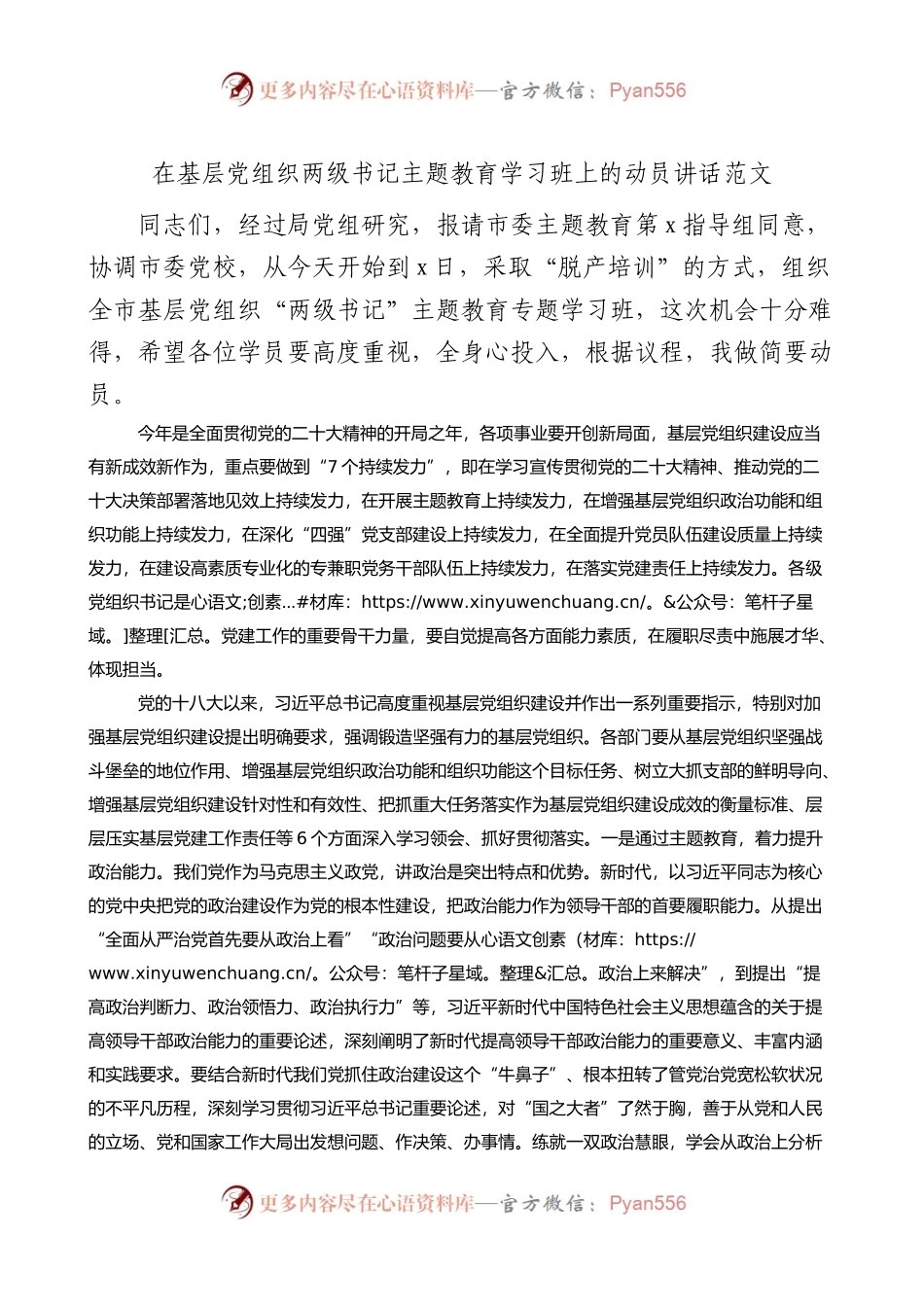 基层党组织两级书记主题教育学习班动员讲话（读书培训开班仪式）.docx_第1页