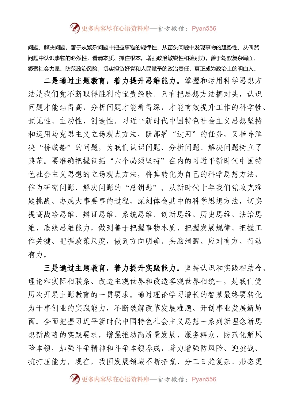 基层党组织两级书记主题教育学习班动员讲话（读书培训开班仪式）.docx_第2页