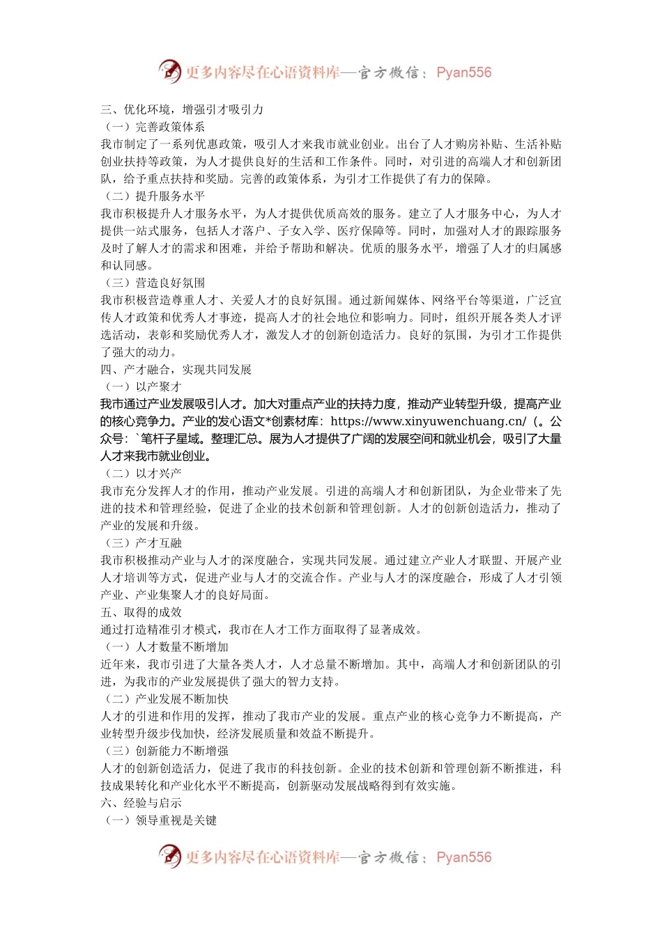 市人才工作经验做法：打造精准引才模式，开创产才互融新局面.docx_第2页