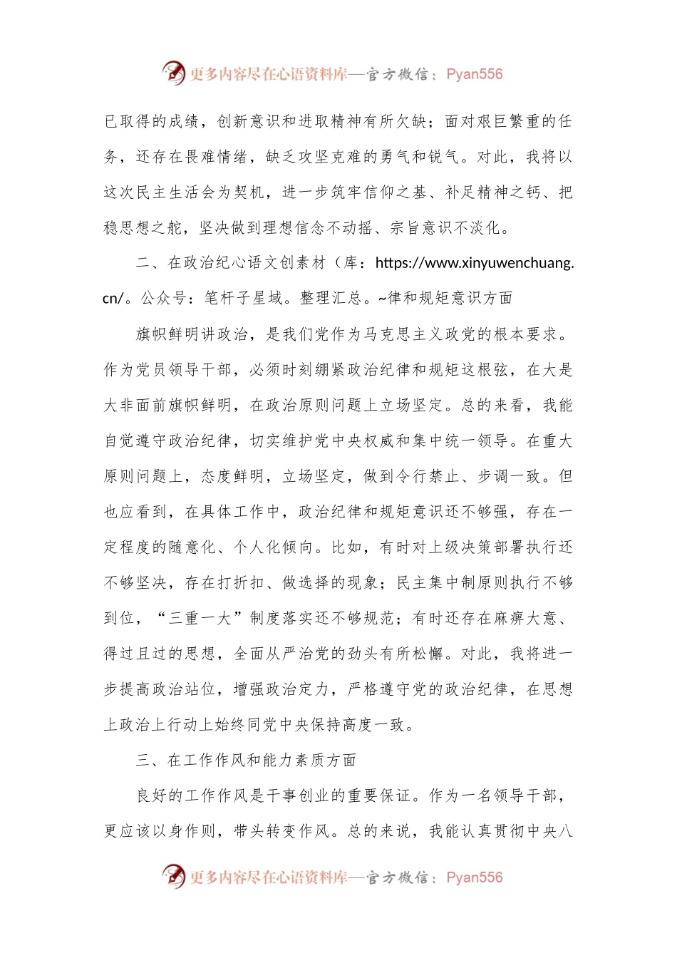 巡视整改专题民主生活会党员干部自我剖析材料（2）.docx_第2页