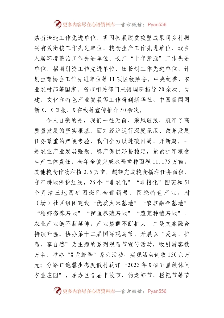 在镇2024年高质量发展暨镇村负责干部大会上的讲话.docx_第2页