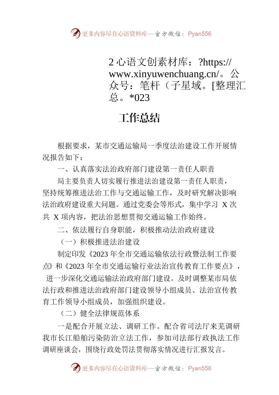 市交通运输局2023年一季度法治政府建设工作总结（20230330）.docx_第1页
