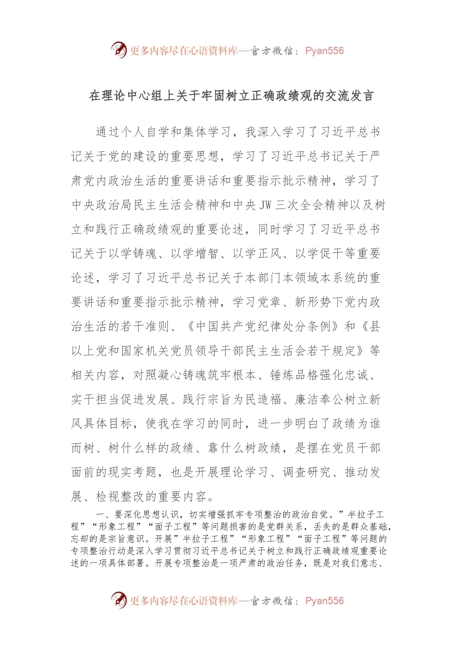 在理论中心组上关于牢固树立正确政绩观的交流发言稿.docx_第1页