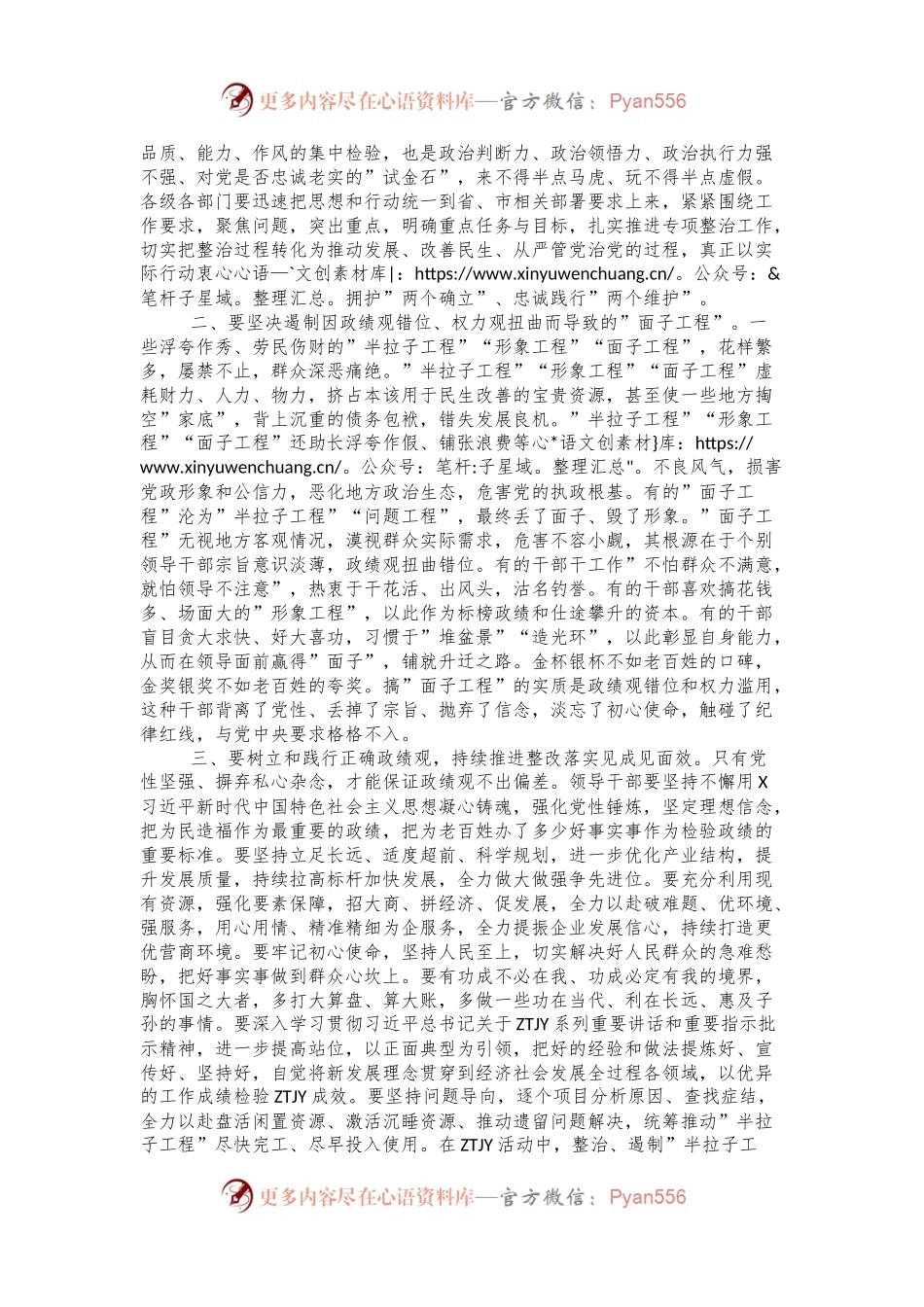 在理论中心组上关于牢固树立正确政绩观的交流发言稿.docx_第2页