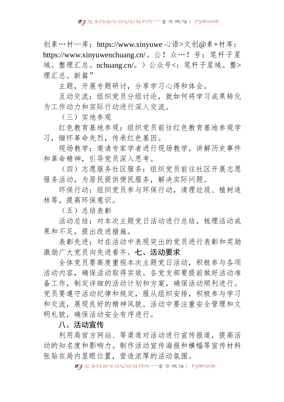 局2024年七月主题党日活动方案.docx_第2页