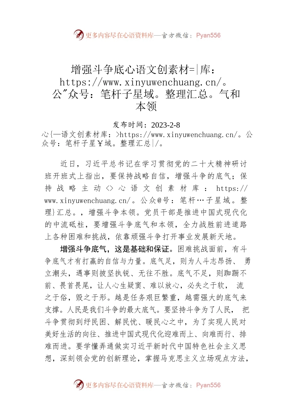 增强斗争底气和本领.docx_第1页