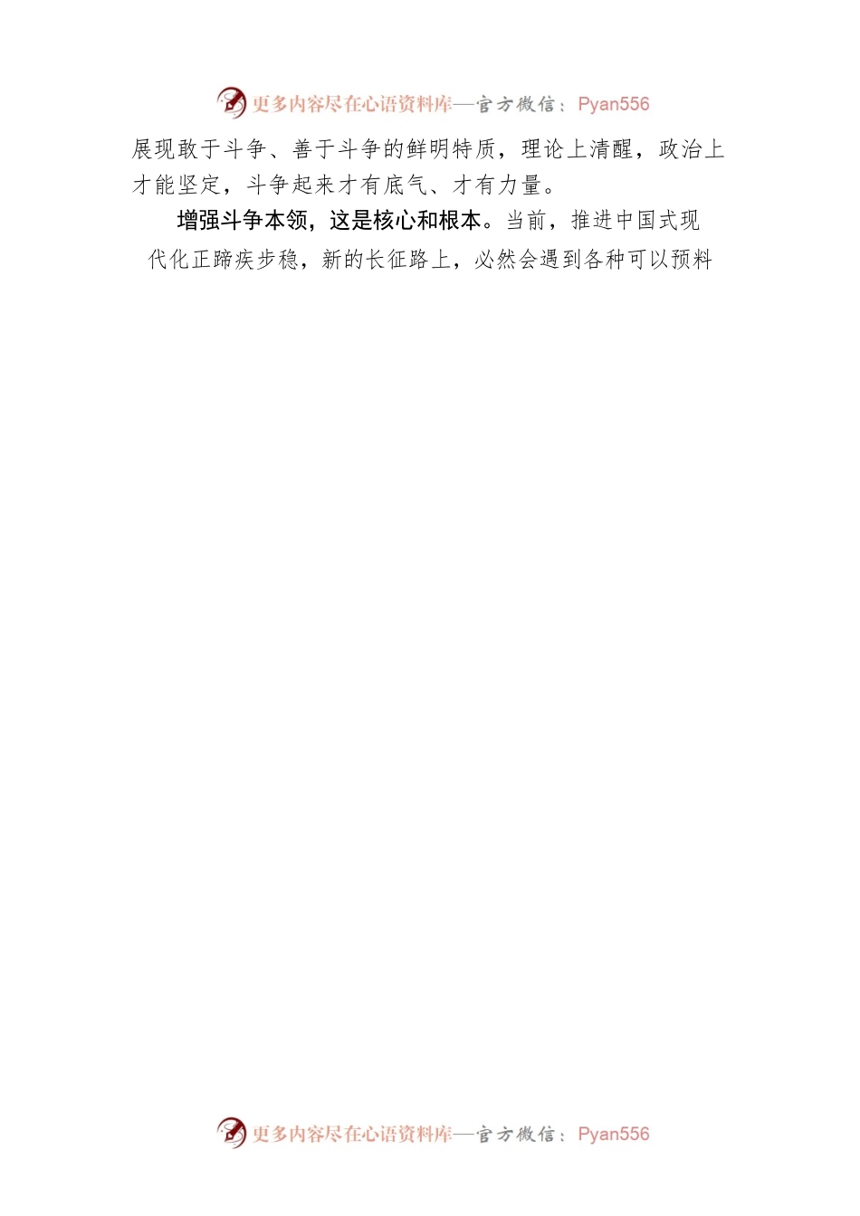 增强斗争底气和本领.docx_第2页