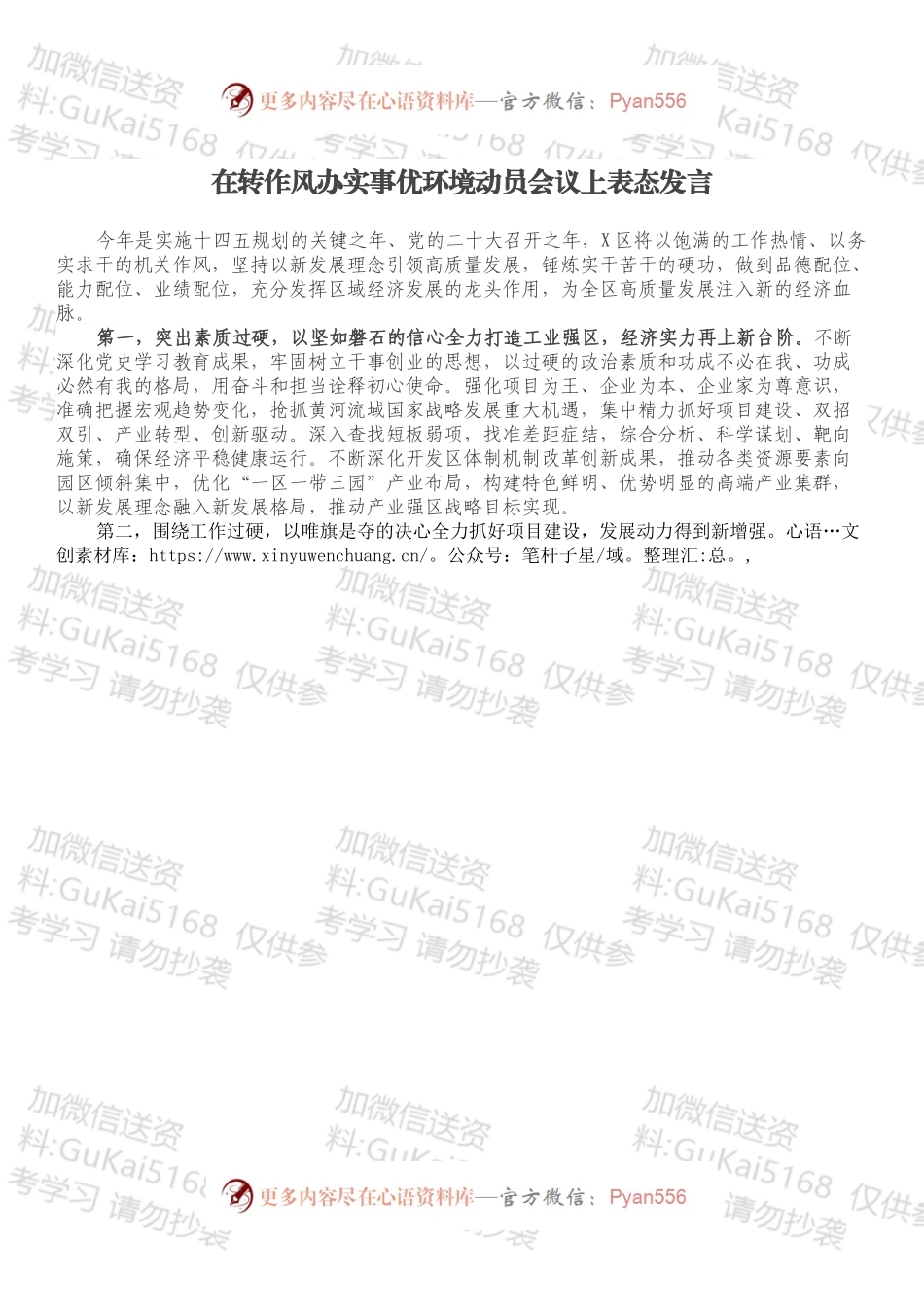 在转作风办实事优环境动员会议上表态发言.docx_第1页
