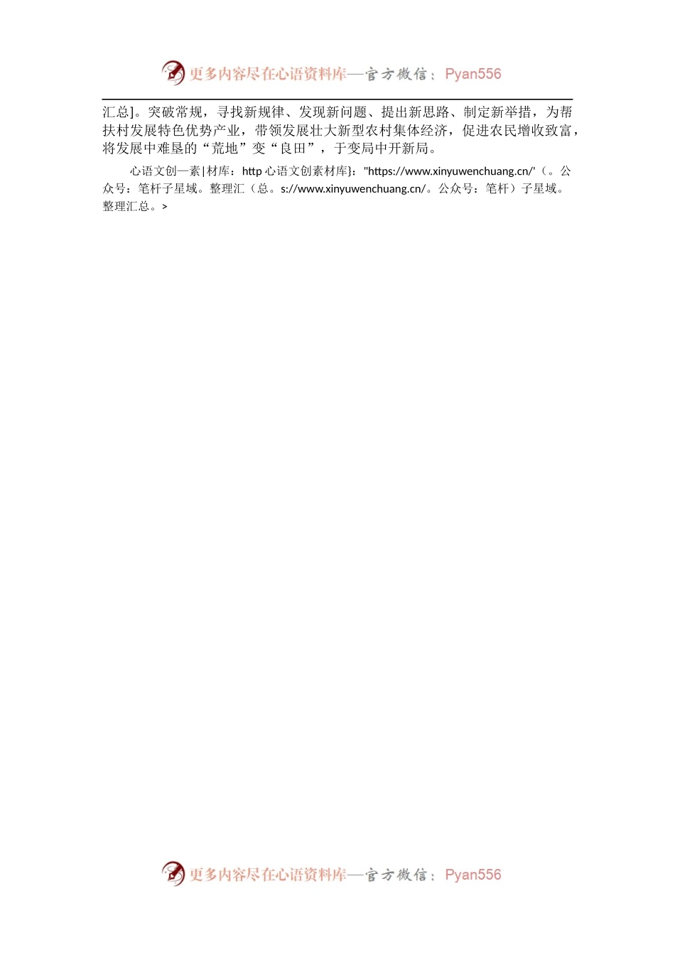 学习省部级主要领导干部专题研讨班精神心得体会.docx_第2页