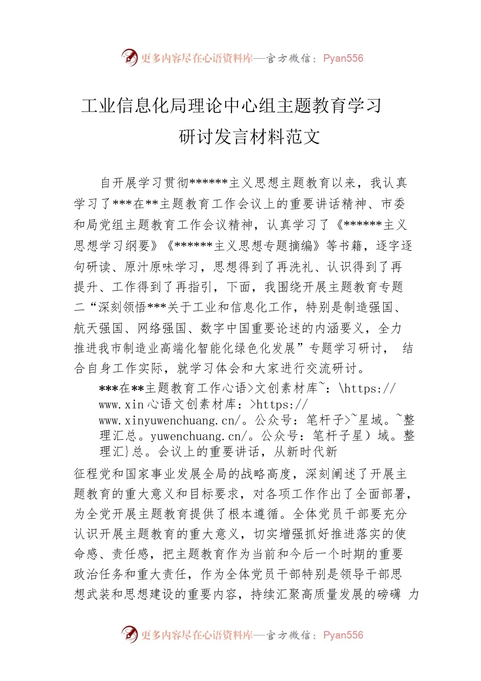 工业信息化局理论中心组主题教育学习研讨发言材料范文.docx_第1页