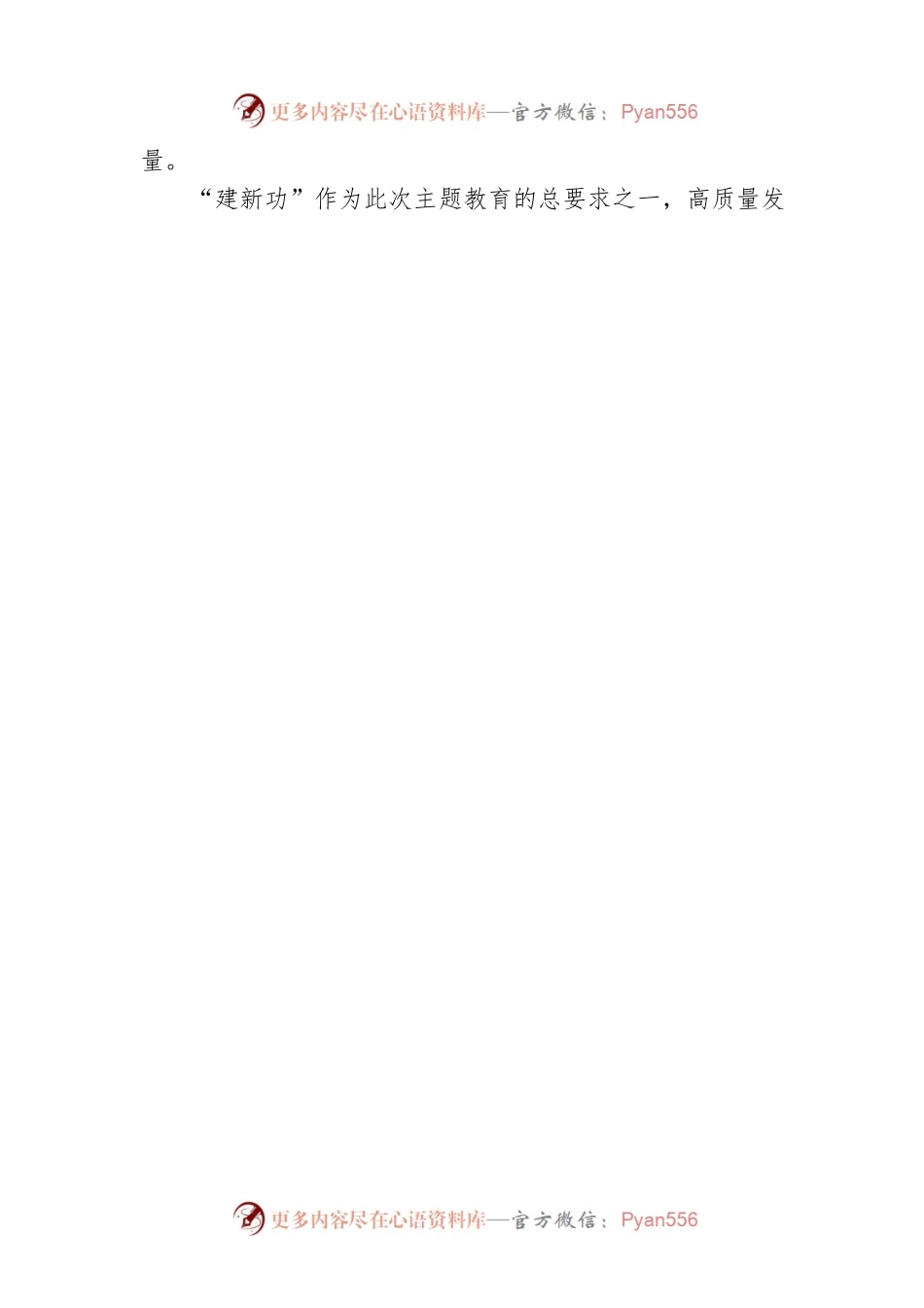 工业信息化局理论中心组主题教育学习研讨发言材料范文.docx_第2页