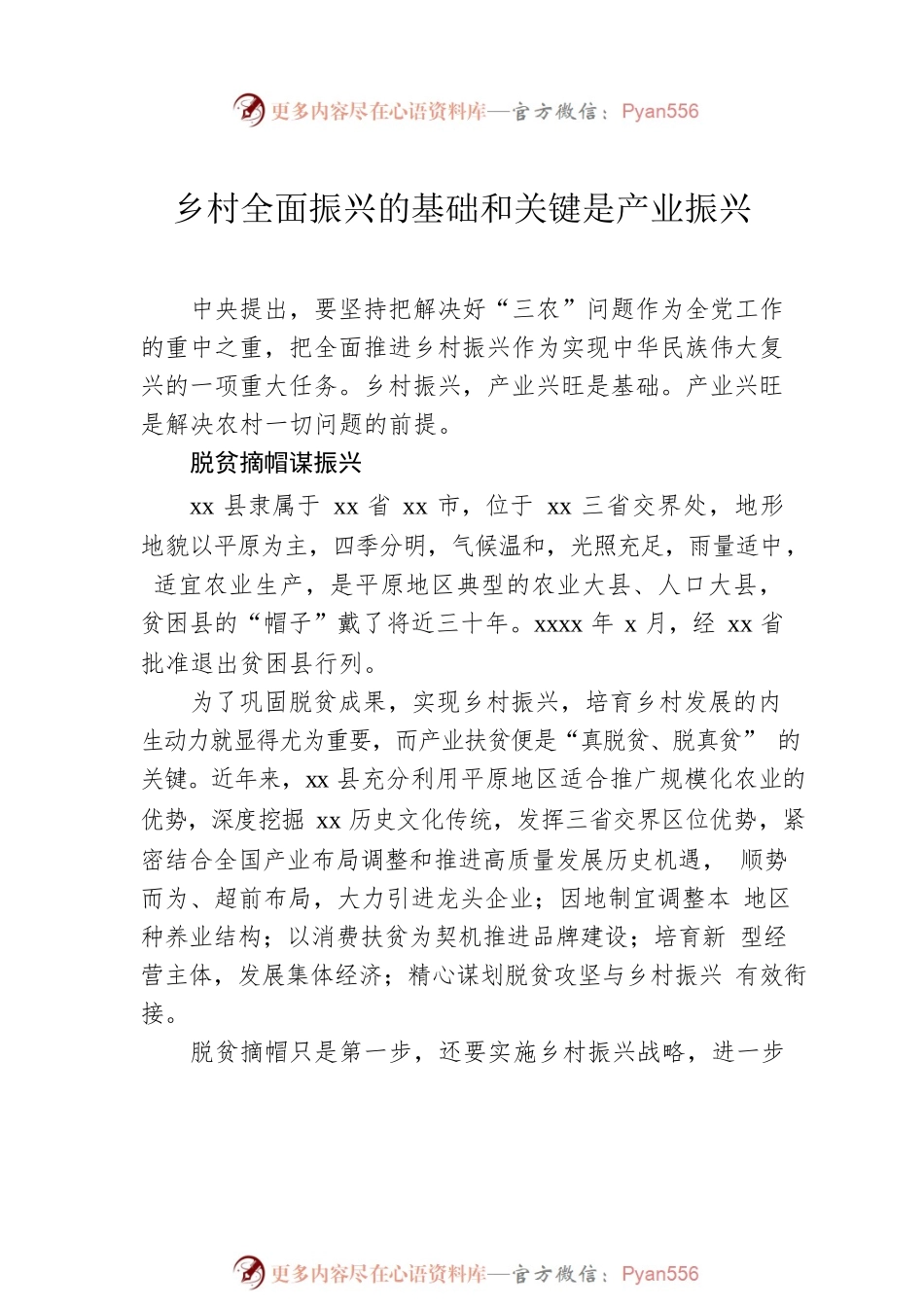 实现巩固拓展脱贫攻坚成果同乡村振兴有效衔接素材汇编（8篇）.docx_第2页