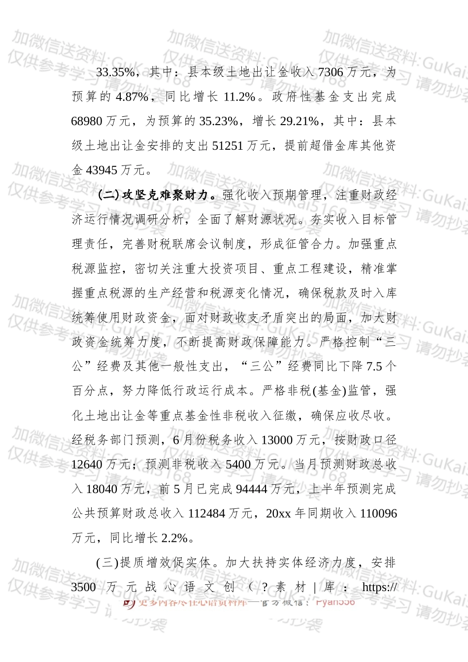 寿县财政局20xx年上半年工作总结和下半年工作安排.docx_第2页