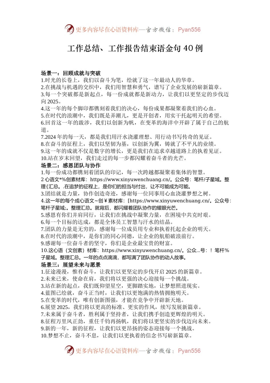 工作总结、工作报告结束语金句40例.docx_第1页