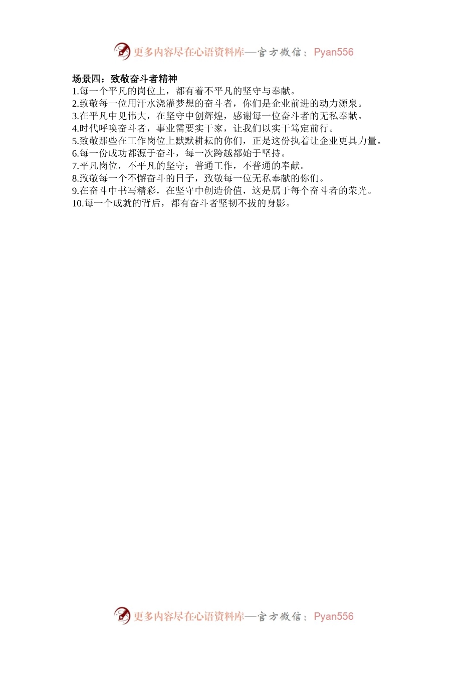 工作总结、工作报告结束语金句40例.docx_第2页