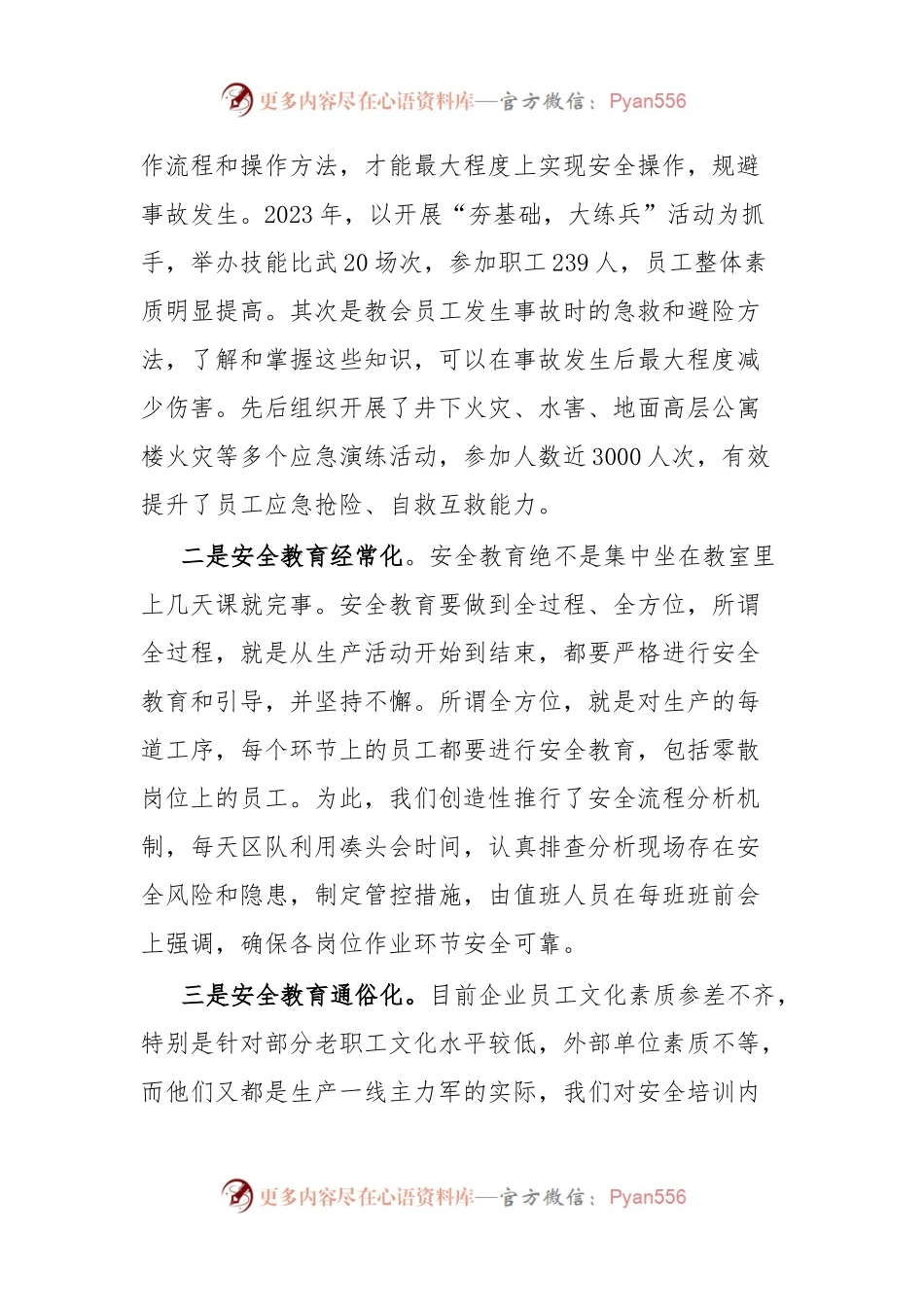 安全从严管理“三抓”体系的探索与实践.docx_第2页