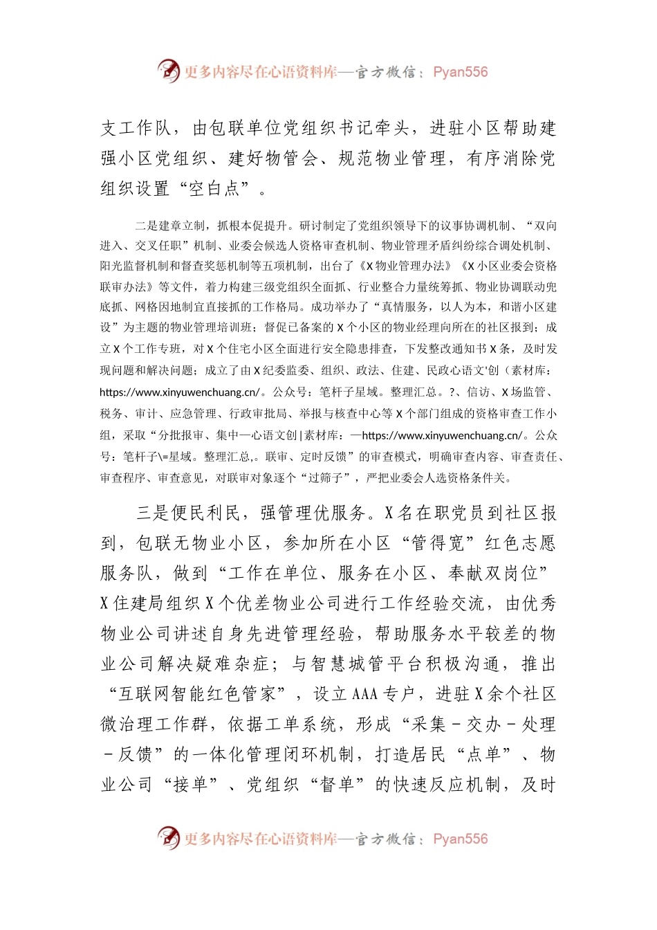 城市社区党建工作汇报材料.docx_第2页