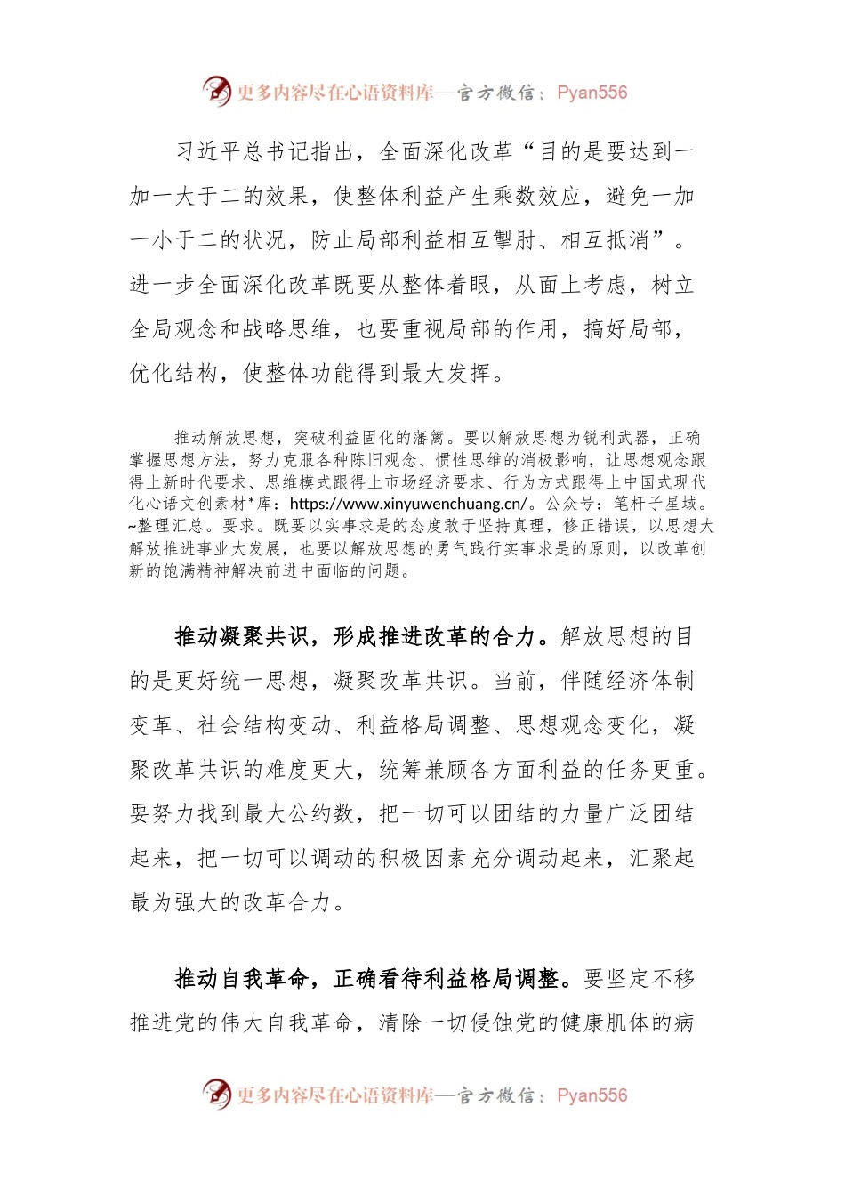 学习贯彻党的二十届三中全会精神研讨发言：坚持人民至上谋划和推进改革 (1).docx_第2页