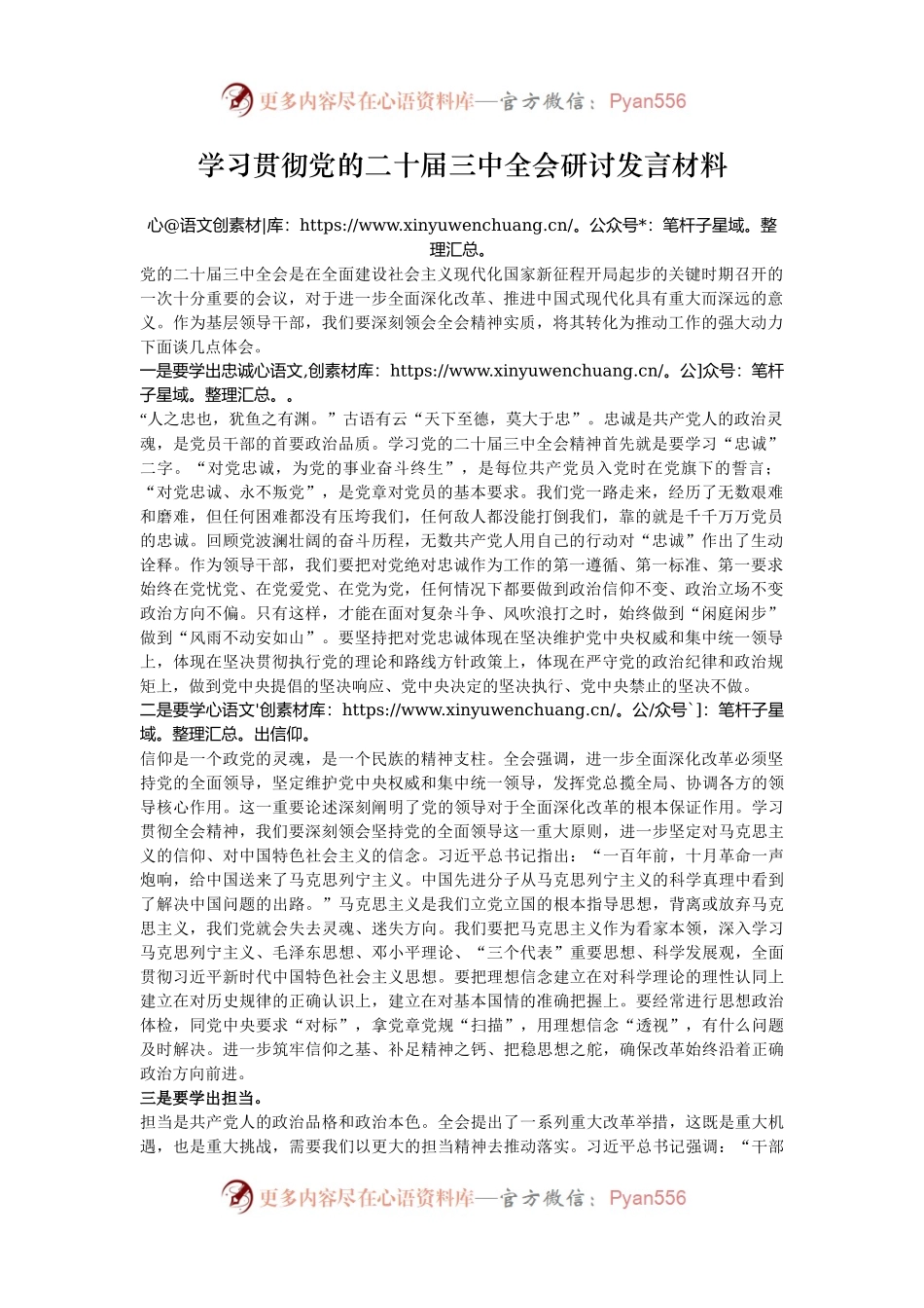 学习贯彻党的二十届三中全会研讨发言材料.docx_第1页