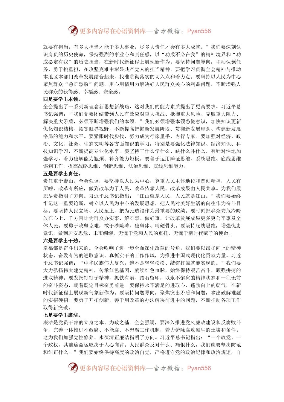 学习贯彻党的二十届三中全会研讨发言材料.docx_第2页