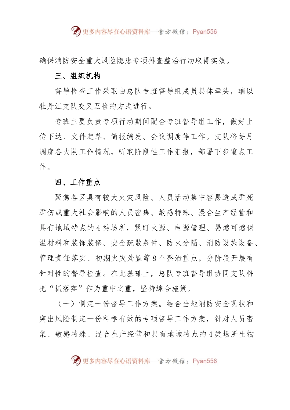 安全重大风险隐患专项排查整治行动方案.docx_第2页