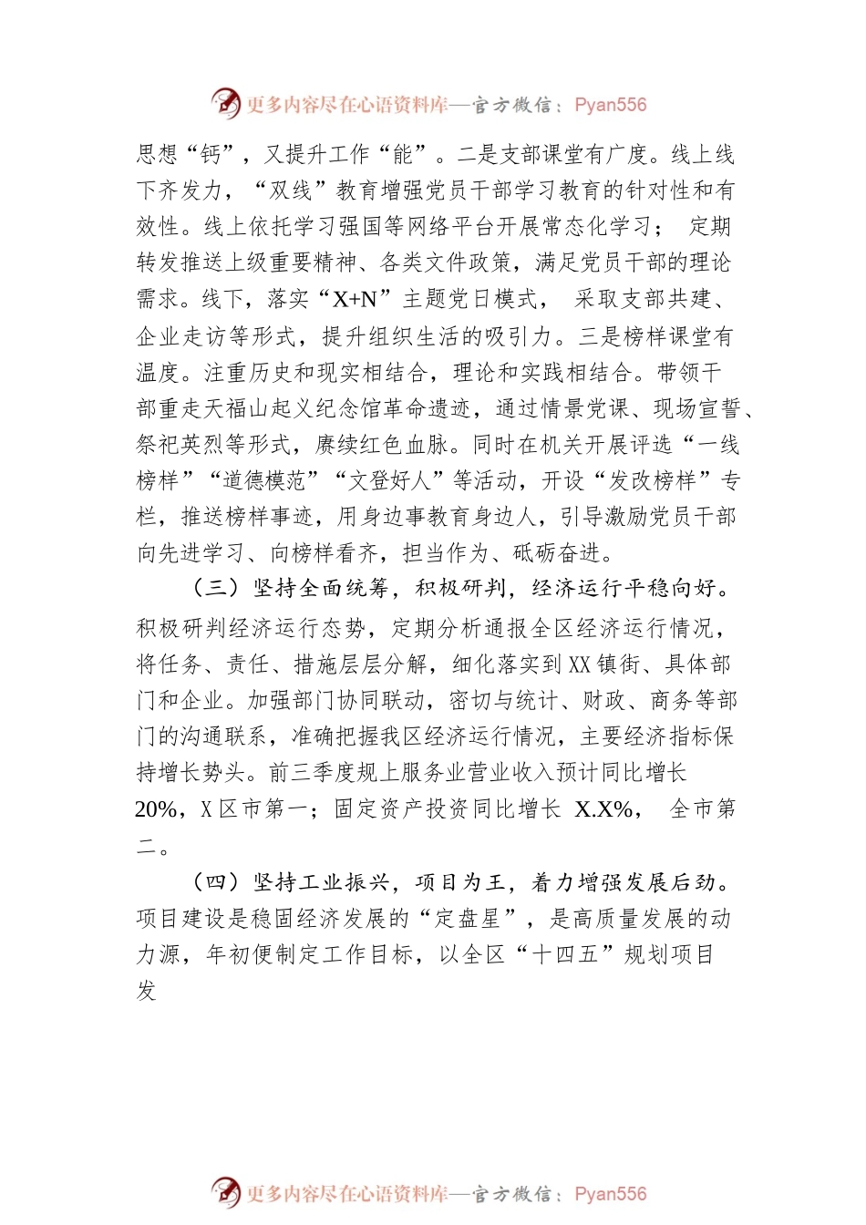 威海市文登区发展和改革局2022年工作总结.docx_第2页