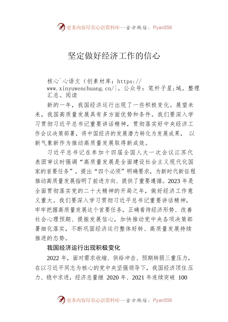 坚定做好经济工作的信心.docx_第1页
