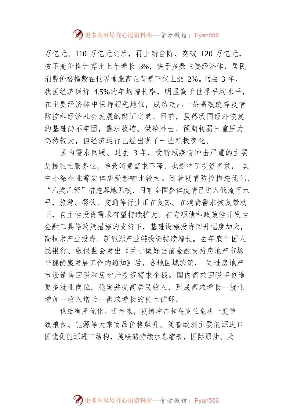 坚定做好经济工作的信心.docx_第2页