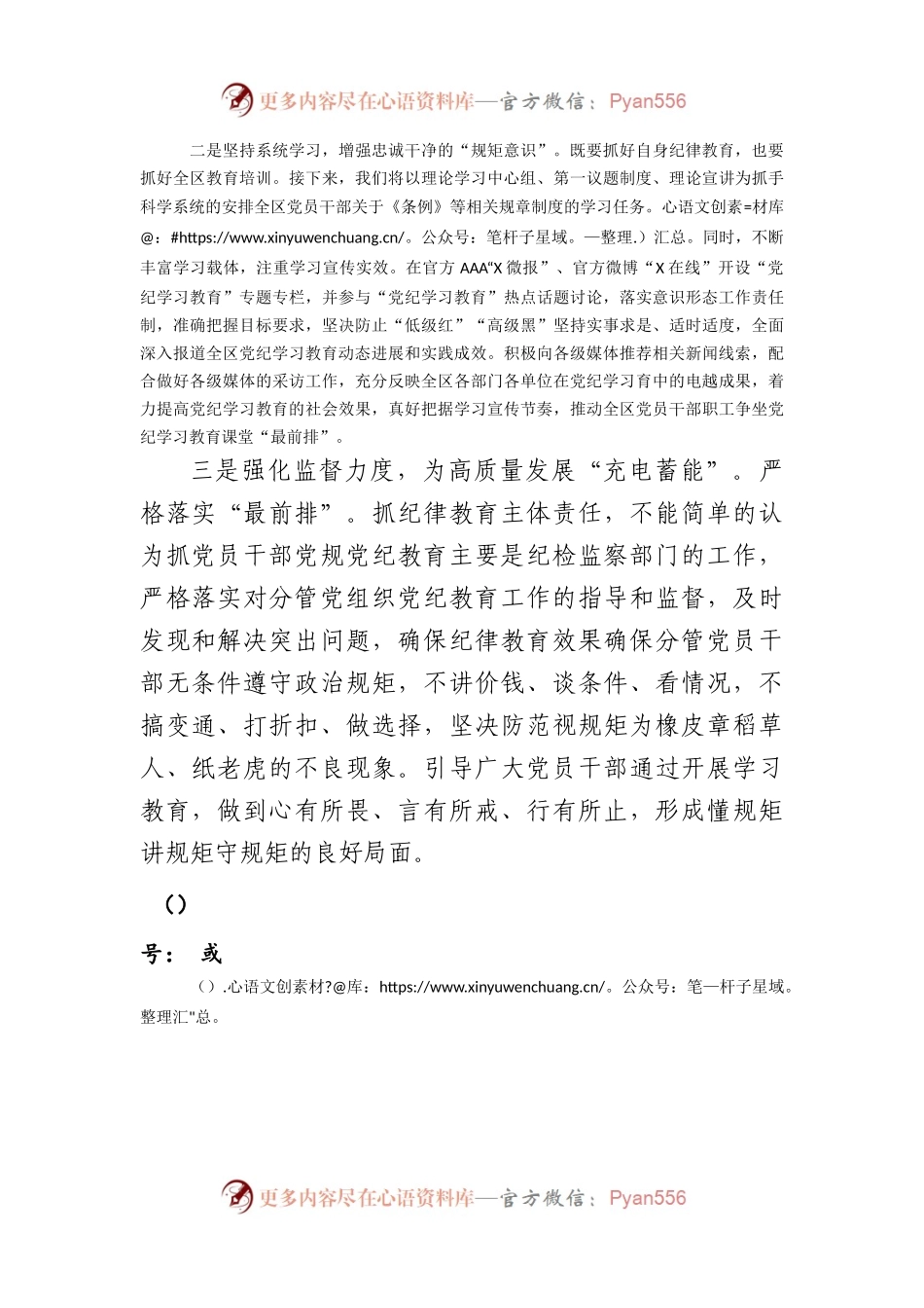 宣传部长在区委党纪学习教育读书班上的发言（1503字）.docx_第2页
