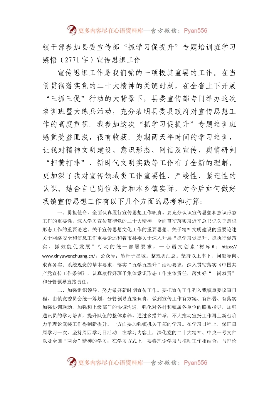 宣传部学习感悟——宣传思想工作.docx_第1页