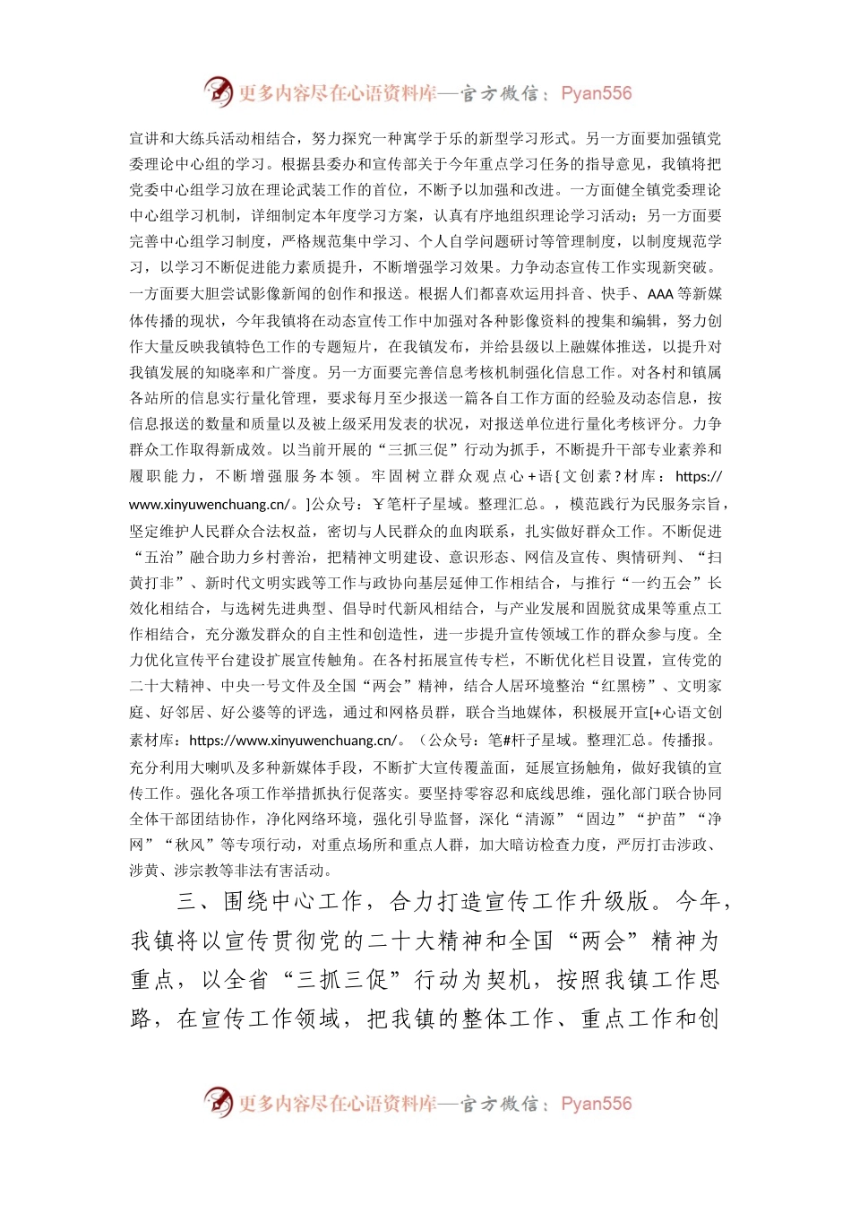 宣传部学习感悟——宣传思想工作.docx_第2页