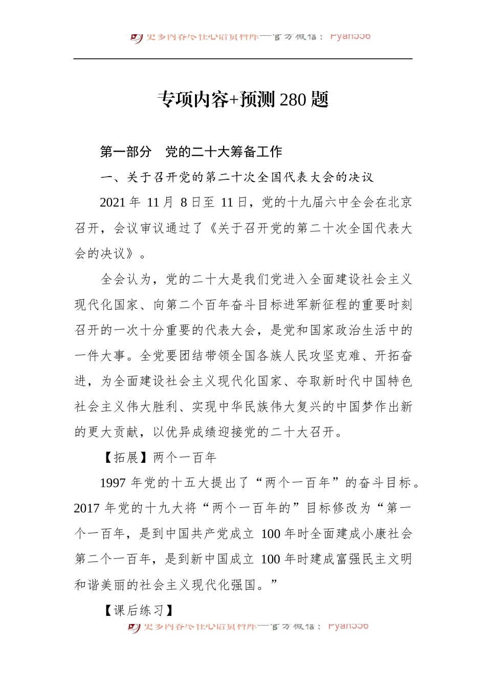 大会专项学习内容 预测280题.docx_第1页