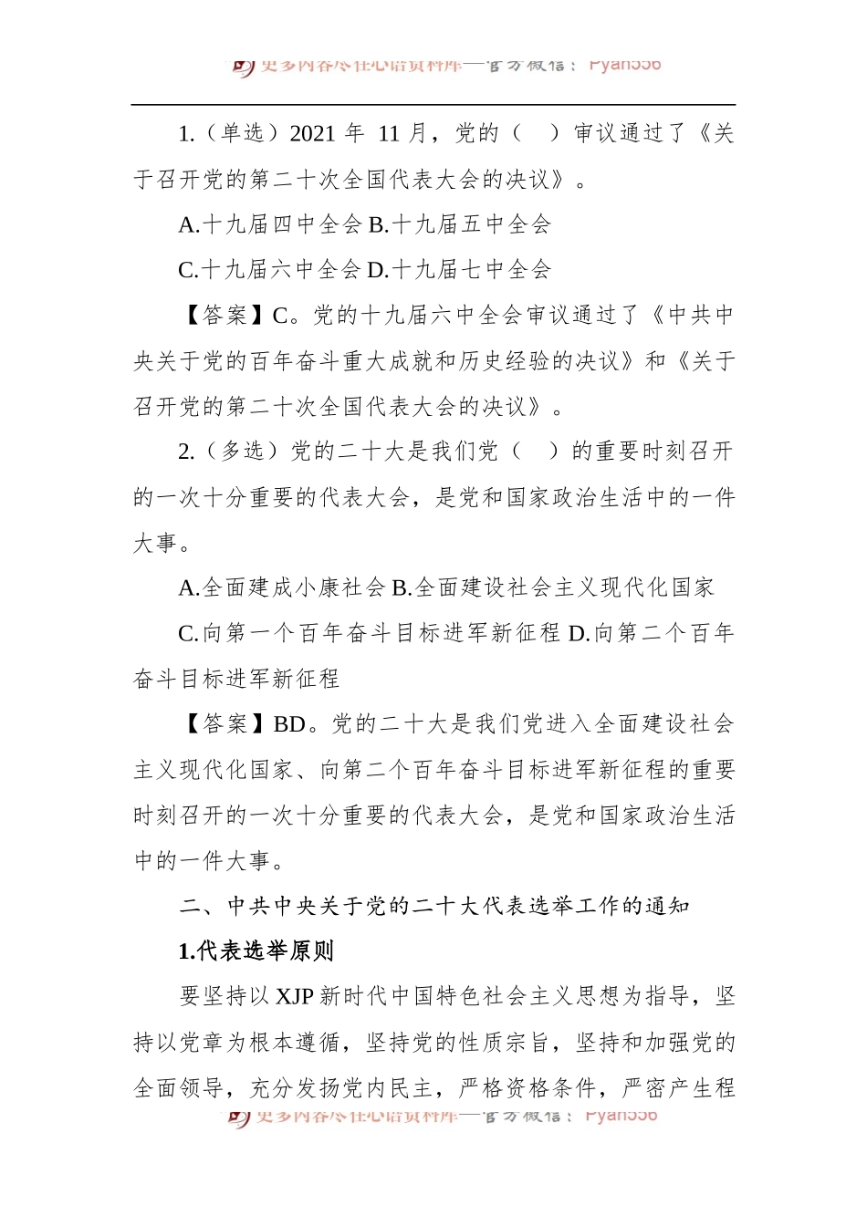 大会专项学习内容 预测280题.docx_第2页
