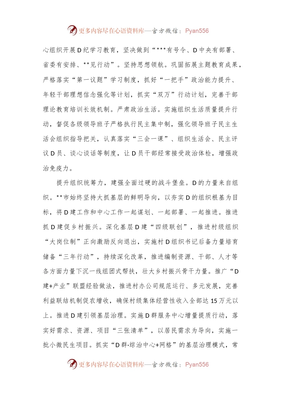 在省委组织部调研全省组织工作重点任务落实座谈会上的发言.docx_第2页