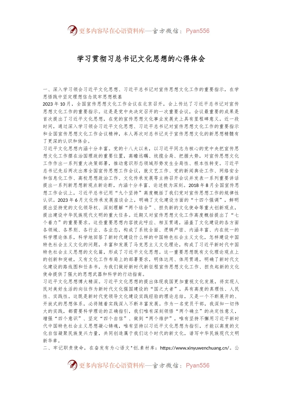 学习贯彻习总书记文化思想的心得体会.docx_第1页
