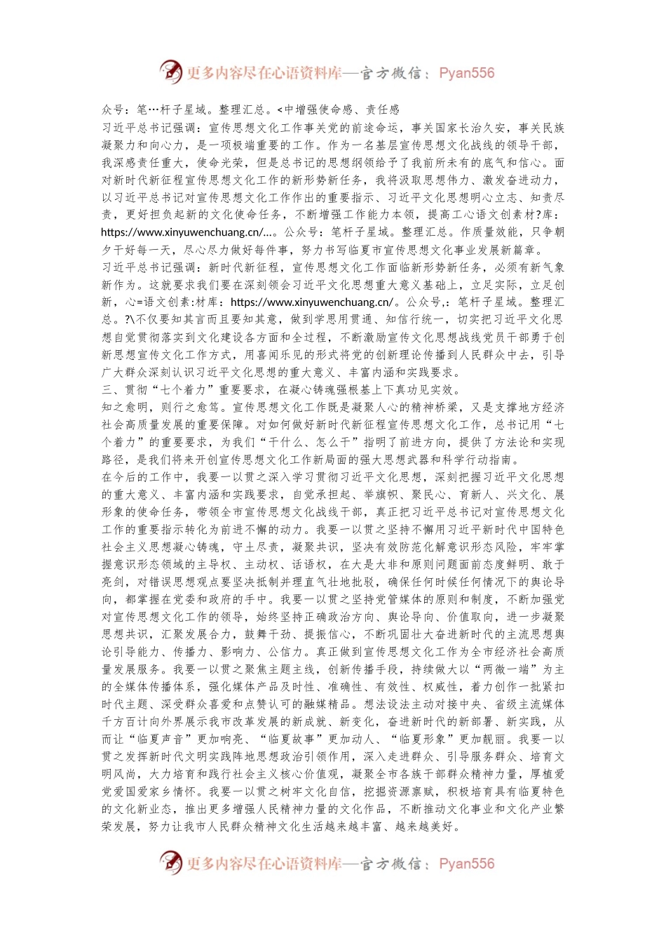 学习贯彻习总书记文化思想的心得体会.docx_第2页