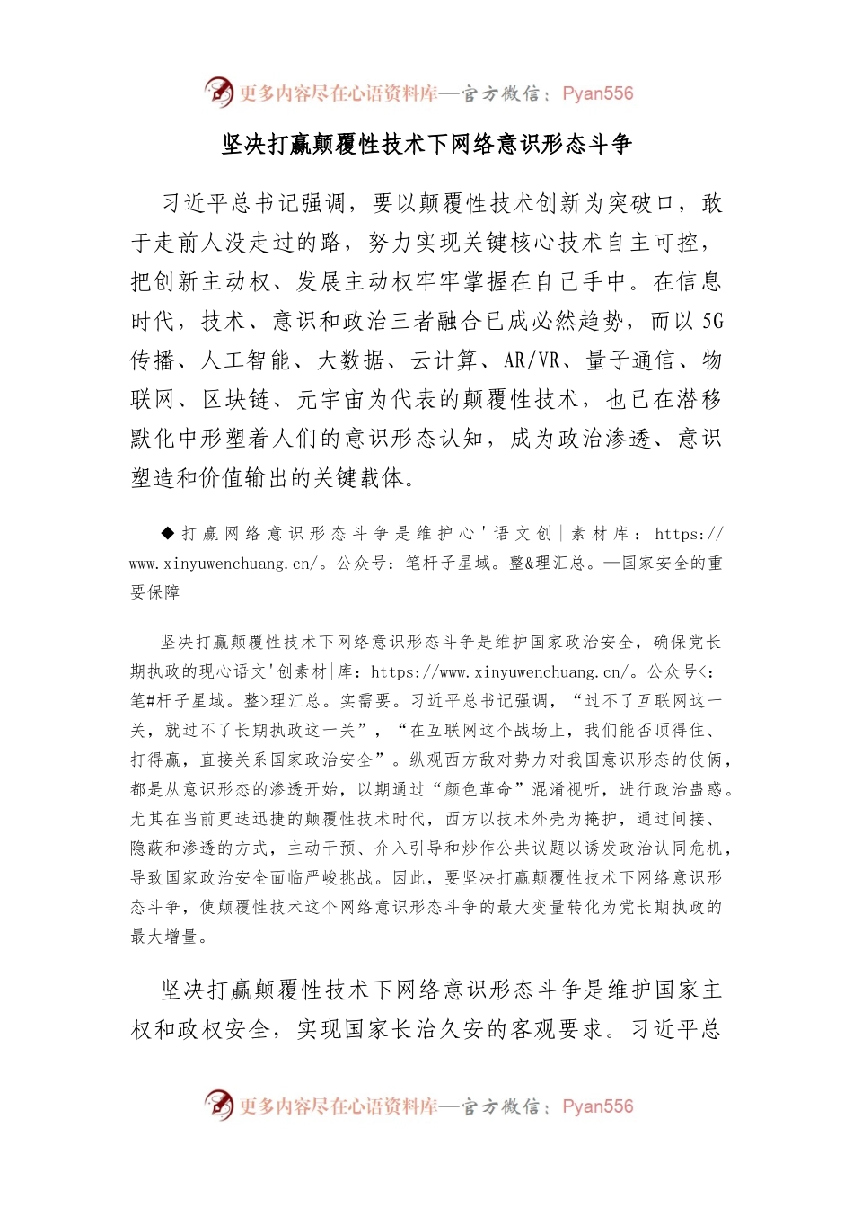坚决打赢颠覆性技术下网络ysxt斗争.docx_第1页