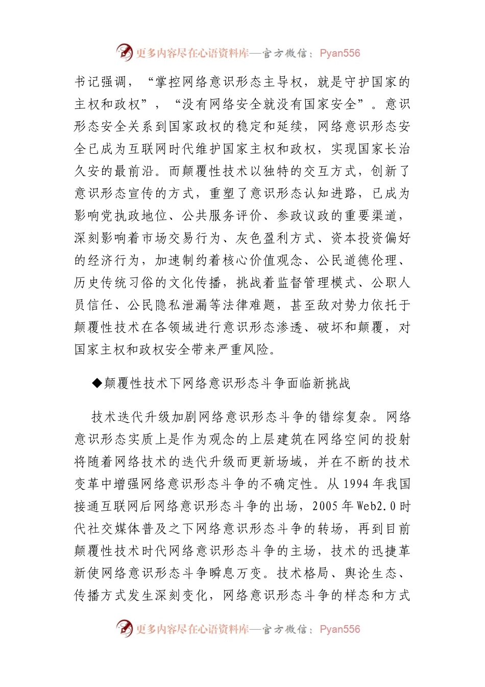 坚决打赢颠覆性技术下网络ysxt斗争.docx_第2页