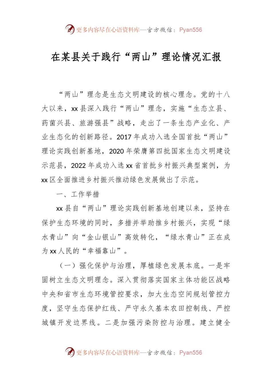 在某县关于践行“两山”理论情况汇报.docx_第1页